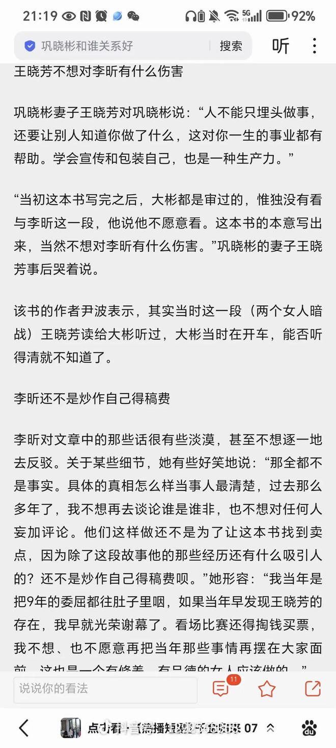 九游娱乐文化：一语成谶！女篮名帅曾对李昕说：傻丫头小心被巩晓彬那小子蒙了(图4)