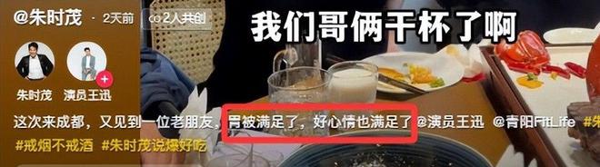 71岁朱时茂与儿子现身成都51岁王迅亲自招待嘴泛油光好满足(图4)