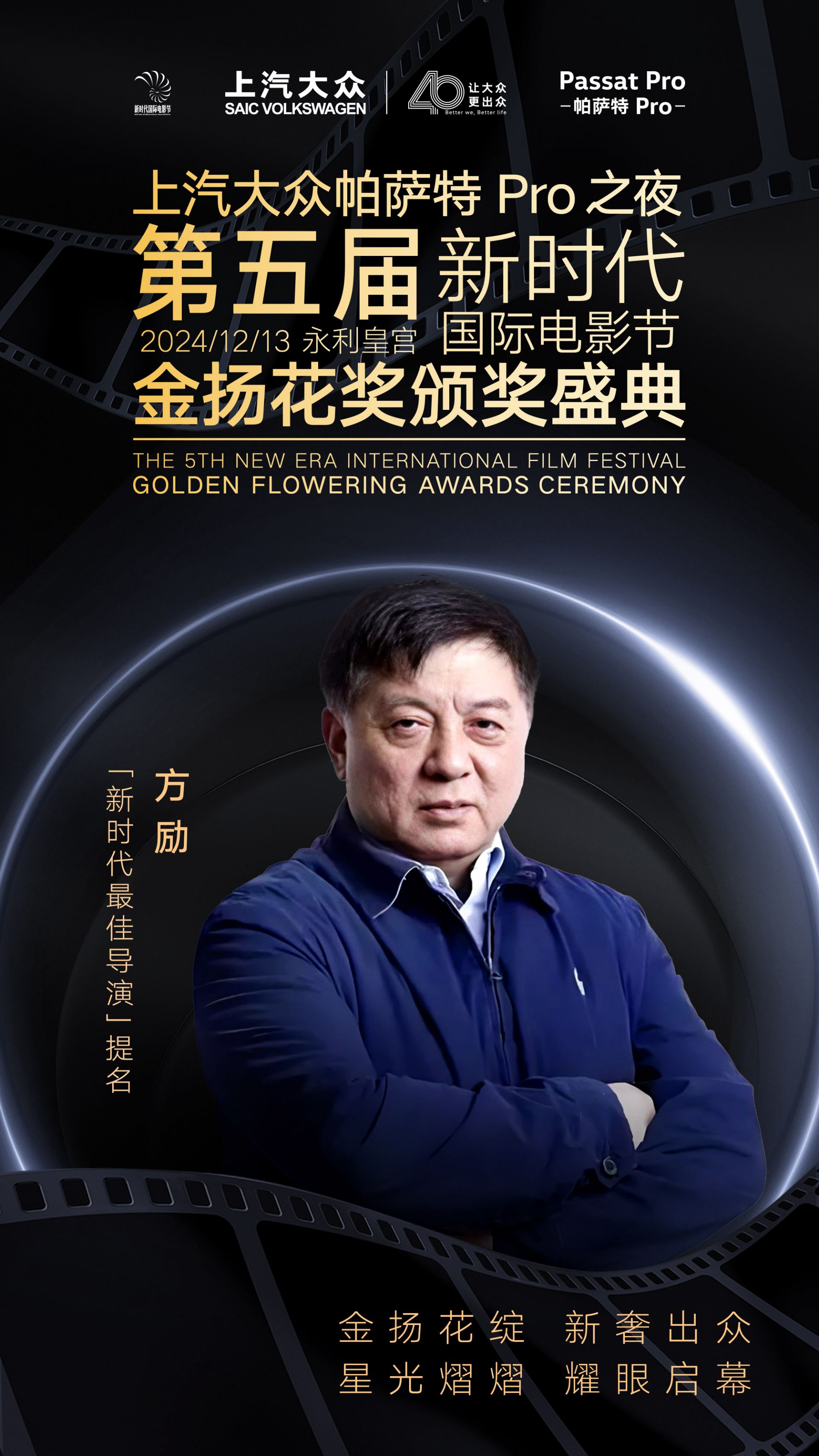 上汽大众帕萨特Pro之夜金扬花奖最佳导演入围名单揭晓：邵艺辉、李阳再获提名(图3)