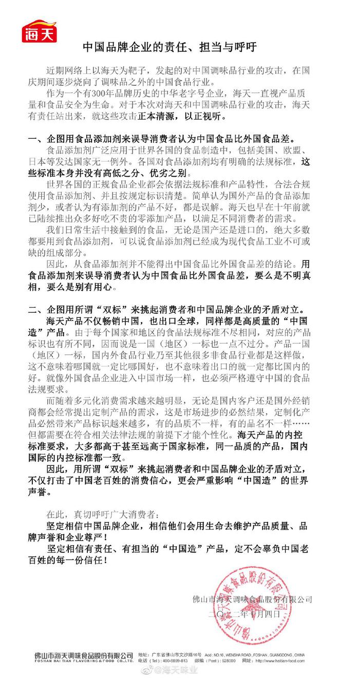 九游娱乐文化：海天酱油怒怼消费者的底气在哪？(图1)