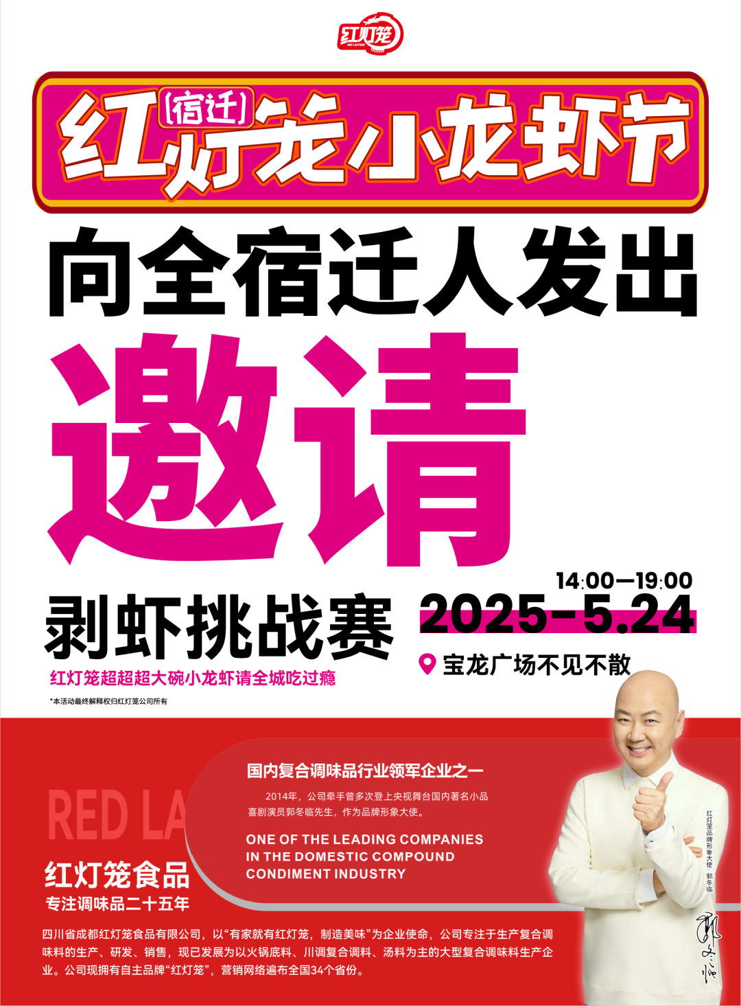 红灯笼宿迁小龙虾节：川字号调味品借势破局开启线上线下整合营销新篇章(图1)