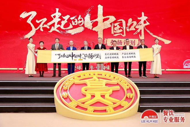 重磅！李锦记再推“了不起的中国味”弘扬计划与餐企共赢(图3)