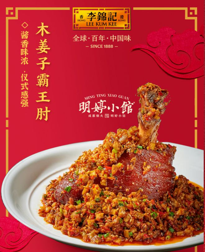 重磅！李锦记再推“了不起的中国味”弘扬计划与餐企共赢(图7)