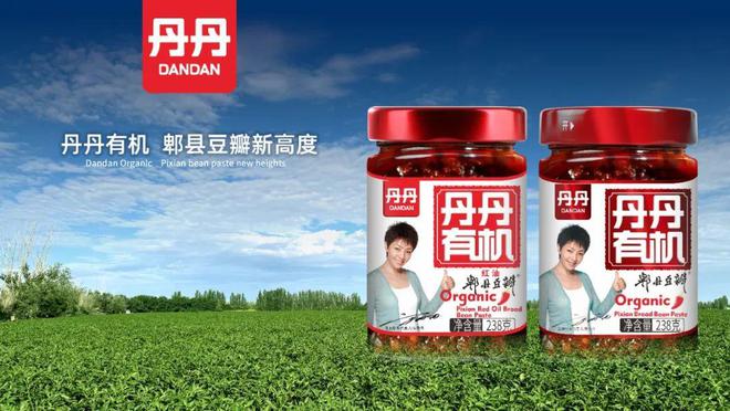 九游娱乐：丹丹郫县豆瓣集团举办2025年生态链发展大会(图1)