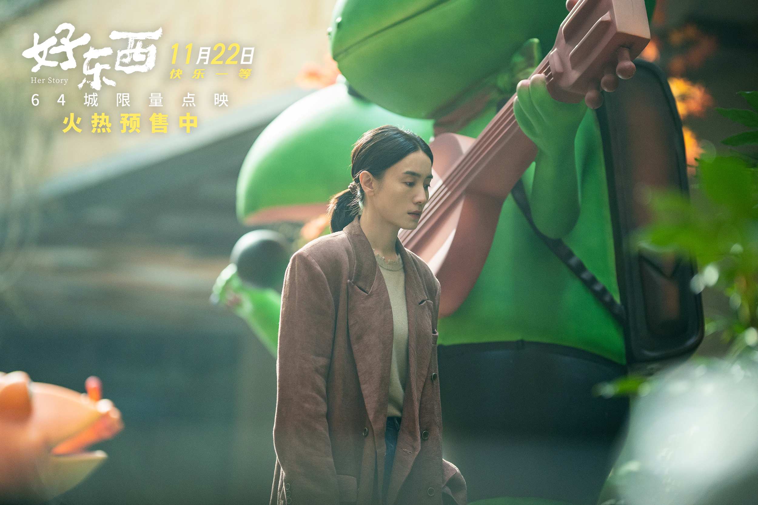活久见！《好东西》两轮点映豆瓣开分91(图2)