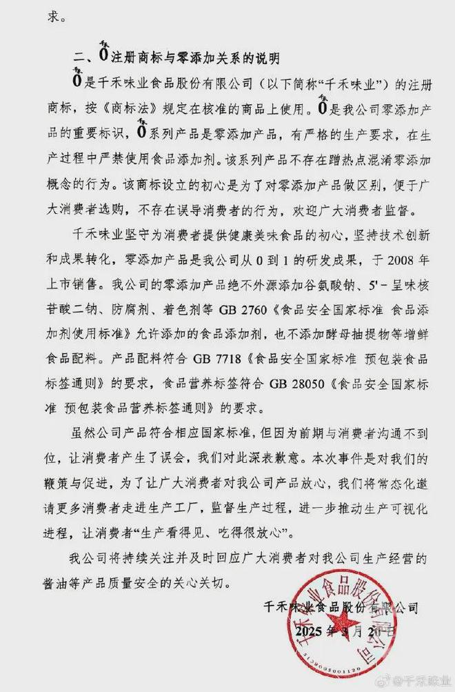 “千禾0”深夜发文(图2)