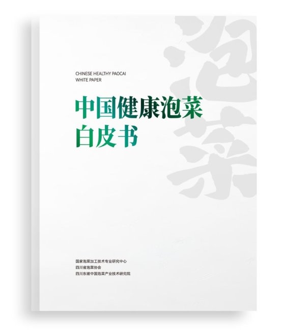 破解亚硝酸盐行业难题！吉香居新一代乳酸菌泡菜如何重塑千亿赛道？(图4)