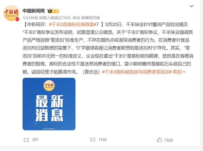 九游娱乐文化：龚翔日记：千禾0商标争议：零添加概念的擦边球游戏？(图3)