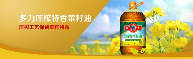 多力菜籽油厨房里的“实力担当”(图1)