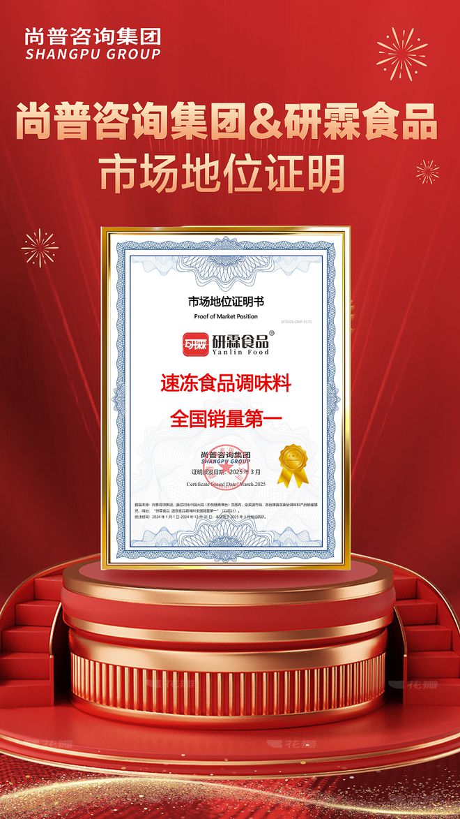 速冻食品调味料全国销量第一研霖究竟做对了什么？(图1)