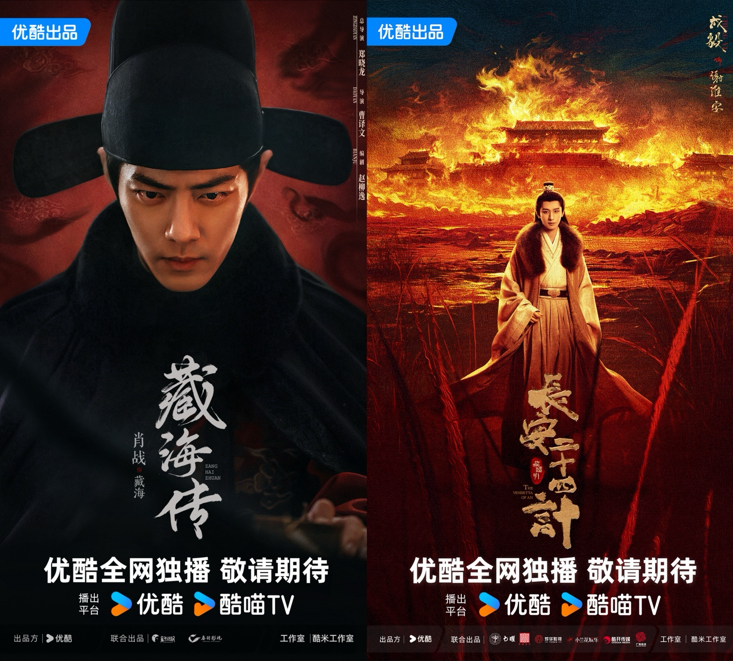 优酷2025片单：肖战领衔《藏海传》热度高《边水往事》班底新作亮相(图1)
