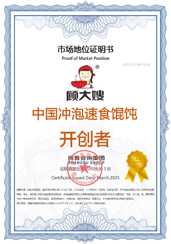 九游娱乐文化：尚普咨询集团：知名方便食品品牌顾大嫂荣获尚普咨询系列权威品牌证明(图1)