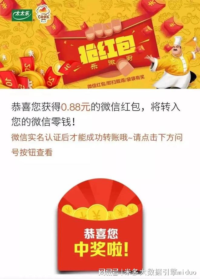 东鹏特饮雪花海天等品牌一物一码营销案例总结TP-CP联动玩法(图11)