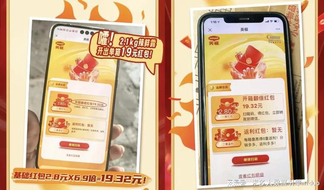 东鹏特饮雪花海天等品牌一物一码营销案例总结TP-CP联动玩法(图8)