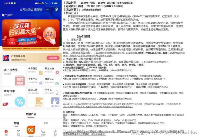 东鹏特饮雪花海天等品牌一物一码营销案例总结TP-CP联动玩法(图9)