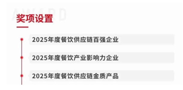 九游娱乐：“第五届中国餐饮产业红牛奖”三大奖项公布(图1)