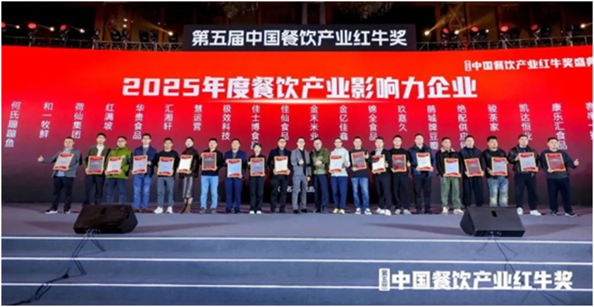 九游娱乐：“第五届中国餐饮产业红牛奖”三大奖项公布(图3)