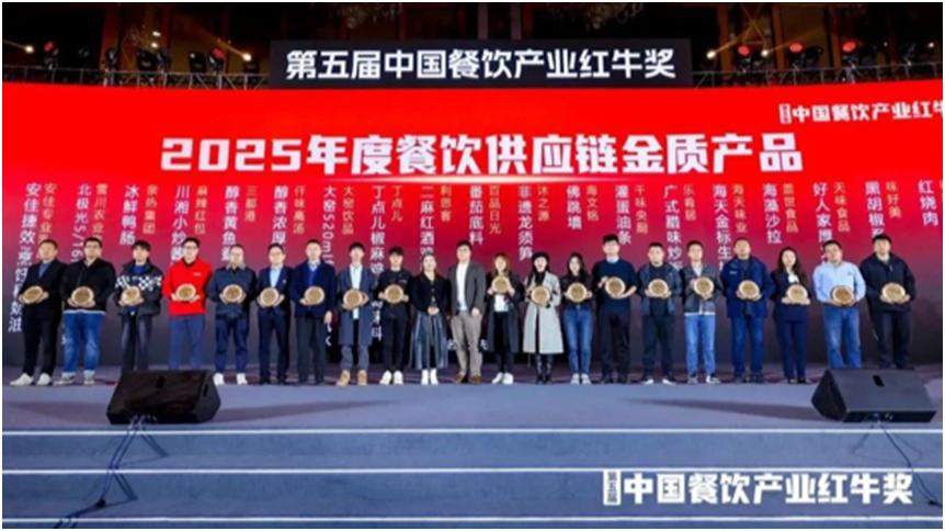 九游娱乐：“第五届中国餐饮产业红牛奖”三大奖项公布(图4)