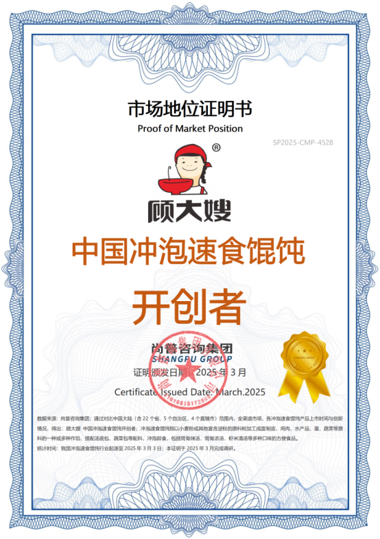 九游娱乐文化：知名方便食品品牌顾大嫂荣获尚普咨询系列权威品牌证明(图1)