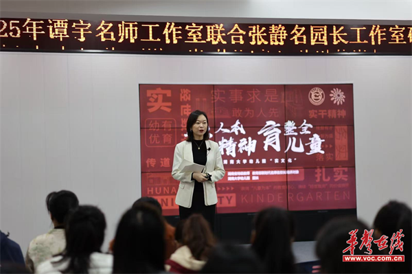 聚焦办园思想强化研训效能谭宇名师工作室与张静名园长工作室开展联合研修活动(图1)