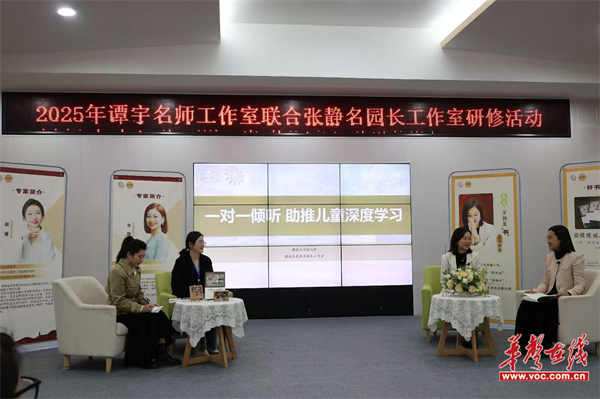 聚焦办园思想强化研训效能谭宇名师工作室与张静名园长工作室开展联合研修活动(图2)