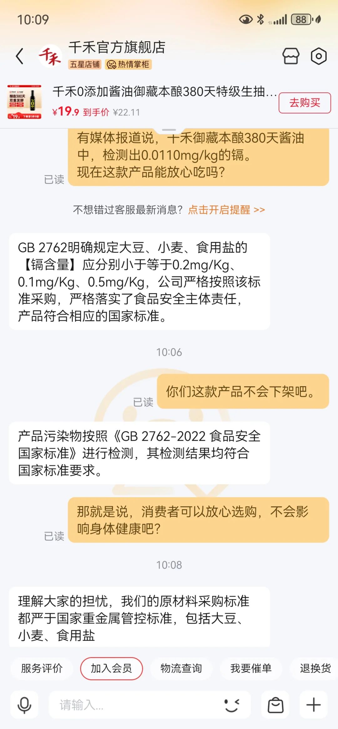 酱油检出镉？知名品牌回应(图3)