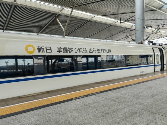九游娱乐文化：甜心风暴席卷全国！新日✕中国高铁打造品效合一新标杆(图2)