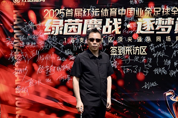 2025首届红运体育中国业余足球全国冠军赛圆满收官——上海泽天足球俱乐部问鼎全国业余之巅(图2)