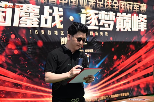 2025首届红运体育中国业余足球全国冠军赛圆满收官——上海泽天足球俱乐部问鼎全国业余之巅(图4)