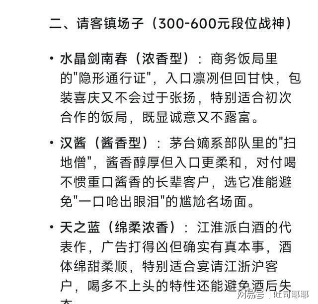 白酒江湖暗战：从超市货架到商务酒桌的生存法则(图2)