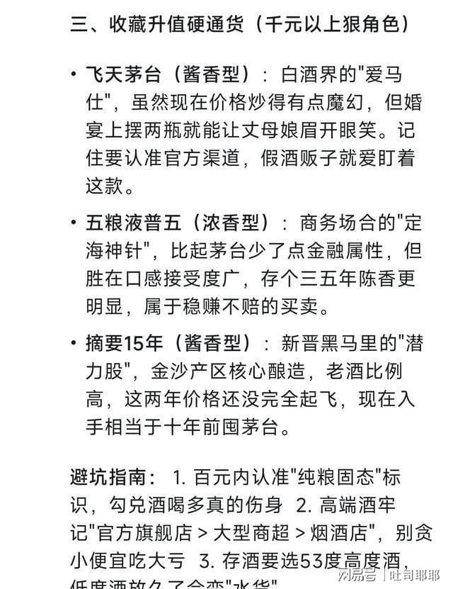 白酒江湖暗战：从超市货架到商务酒桌的生存法则(图3)