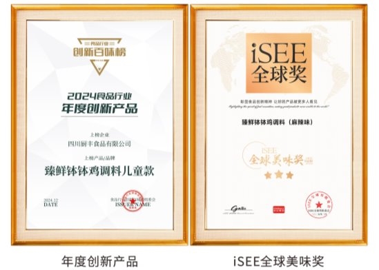 臻鲜推出儿童钵钵鸡调料让川味传承从孩子抓起(图3)