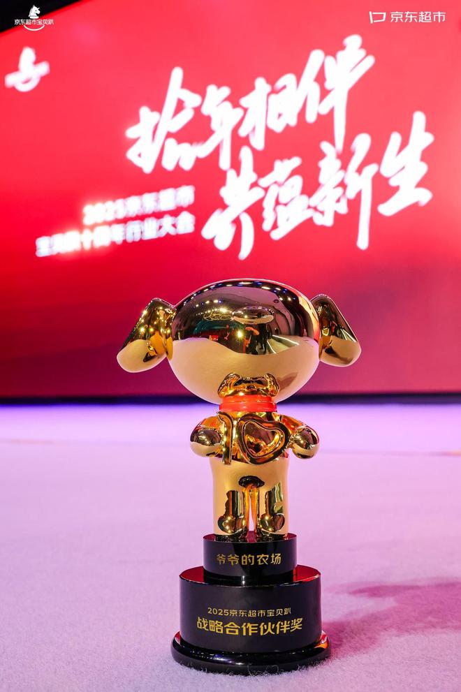 斩获两项权威大奖！爷爷的农场以先锋姿态引领行业新风潮(图3)