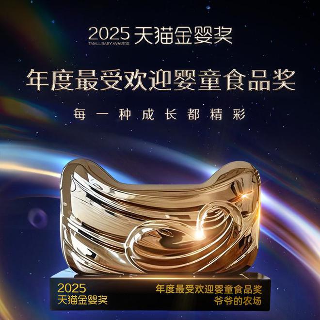 斩获两项权威大奖！爷爷的农场以先锋姿态引领行业新风潮(图5)