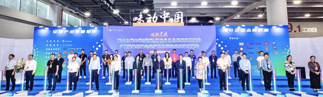 九游娱乐：味动中国——第十九届中国（国际）调味品及食品配料博览会、2023广州国际预制食品产业及调味品创新博览会在广州顺利闭幕！(图1)