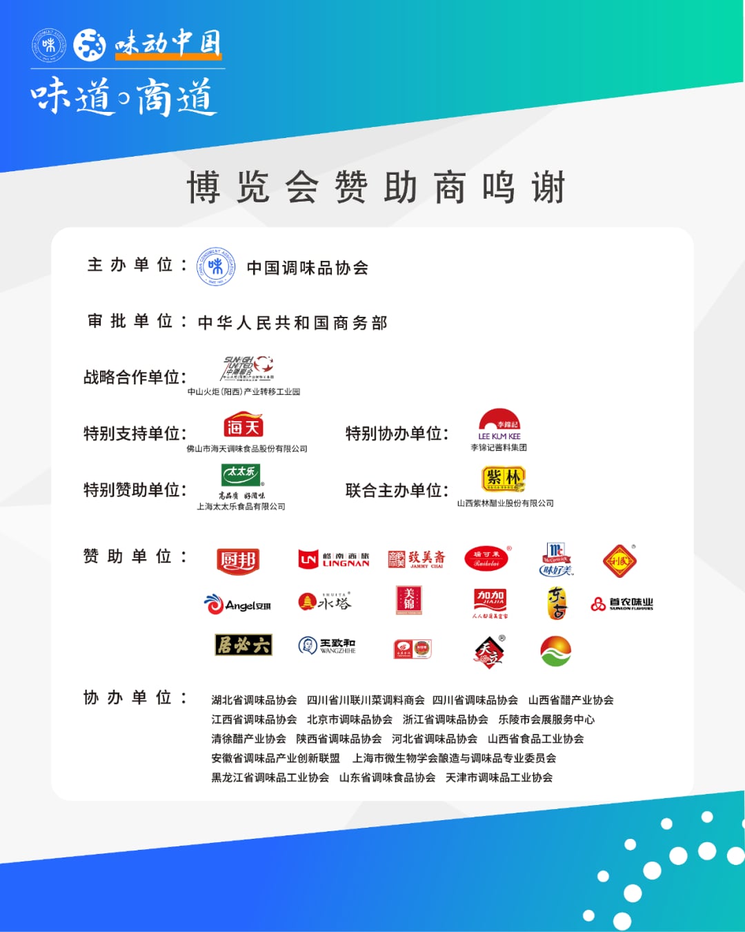 九游娱乐：味动中国——第十九届中国（国际）调味品及食品配料博览会、2023广州国际预制食品产业及调味品创新博览会在广州顺利闭幕！(图4)