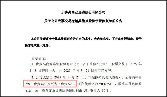 九游娱乐文化：零售信息步步高超市摘帽；恒安集团创始人逝世；鸣鸣很忙一月两度大额增资；王健林再卖资产(图1)
