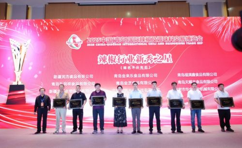 2025中国（青岛）国际辣椒及调味料交易博览会盛大开幕(图7)