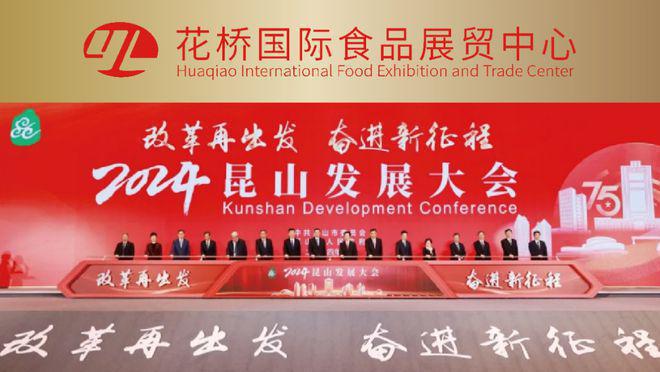 九游娱乐文化：昆山花桥国际食品展贸中心(在售商铺)『网站』——『欢迎您!(图3)