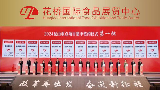 九游娱乐文化：昆山花桥国际食品展贸中心(在售商铺)『网站』——『欢迎您!(图5)