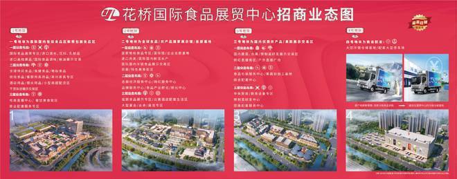 九游娱乐文化：昆山花桥国际食品展贸中心(在售商铺)『网站』——『欢迎您!(图11)