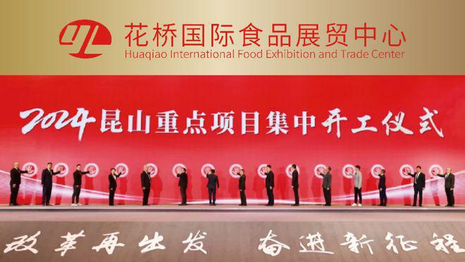 九游娱乐文化：昆山花桥国际食品展贸中心(在售商铺)『网站』——『欢迎您!(图4)