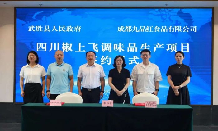 广安武胜县：四川椒上飞调味品生产项目签约助力食品饮料产业加速发展(图1)