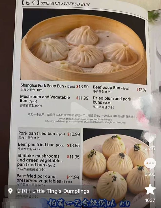 一个饺子一美元！美国加征关税后中餐馆大幅涨价(图3)