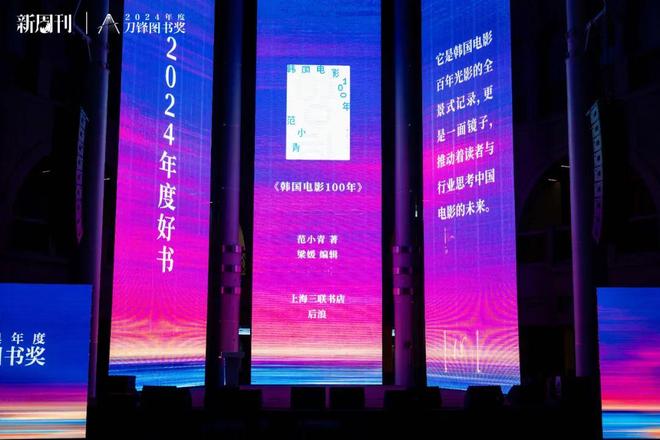 范小青《韩国电影100年》荣获【2024刀锋图书奖年度好书】(图1)