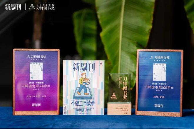 范小青《韩国电影100年》荣获【2024刀锋图书奖年度好书】(图4)
