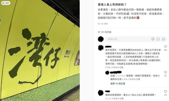 内地女质疑香港人身上散发特殊气味(图2)