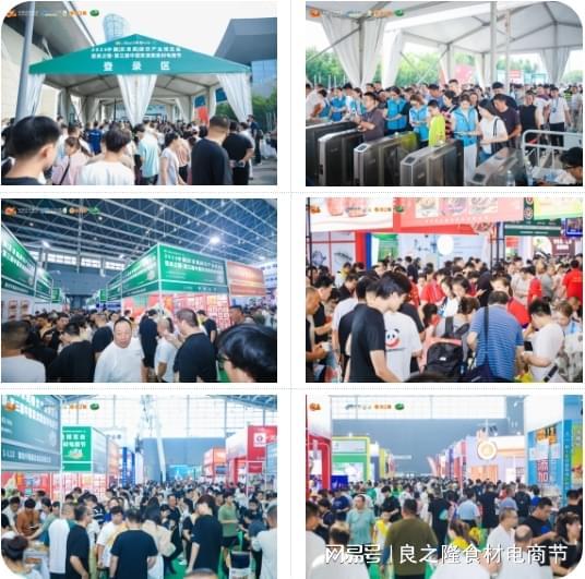 良之隆2025第三届中国京津冀食材电商节7月12日在石家庄隆重举行(图1)