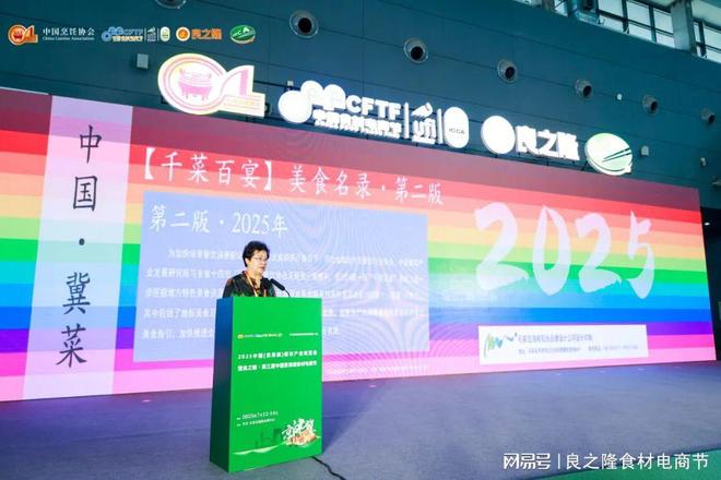 良之隆2025第三届中国京津冀食材电商节7月12日在石家庄隆重举行(图2)
