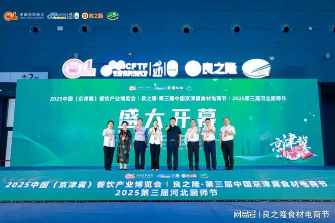 良之隆2025第三届中国京津冀食材电商节7月12日在石家庄隆重举行(图4)